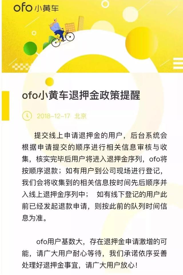 小编亲测ofo小黄车退款方式！再等586天就可以拿到押金了！