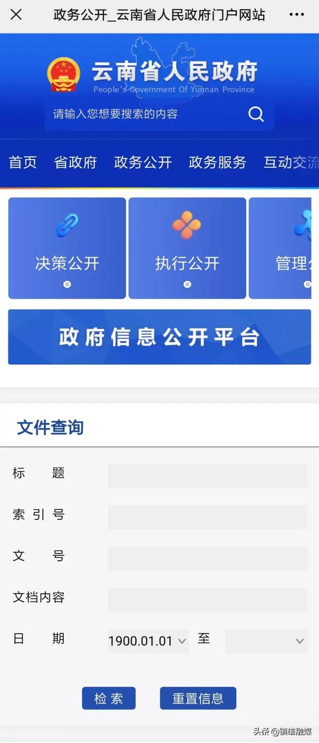 快来体验！云南省人民政府门户网站手机版优化升级，政府信息、政策解读、办事服务……尽在“掌”握