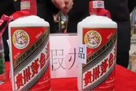 真假“茅台”一模一样？（附假茅台鉴别秘籍）图片