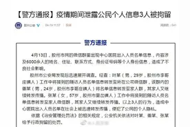 东方时评丨6000“密接”名单泄露 处罚还要早普法图片