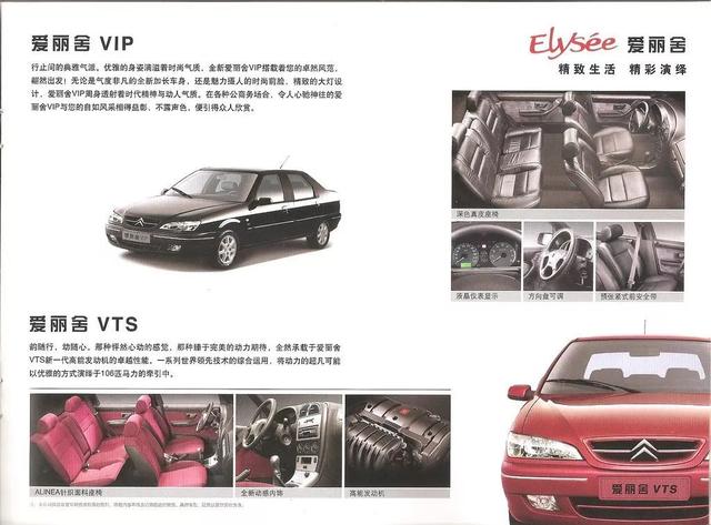 辉煌终归落幕，简单却不随便，追溯雪铁龙富康历史