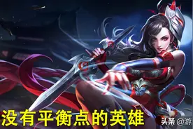 王者荣耀：阿轲不是很强吗？为什么说她是一个特别失败的英雄呢？图片
