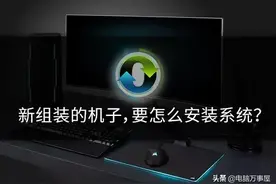 不会重装系统？教你详细的安装步骤图片