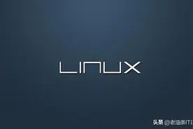 你知道为什么Linux创建文件权限默认为644吗？图片
