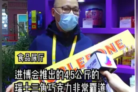 瑞士三角巧克力XXXXXXXL版亮相第三届进博会图片