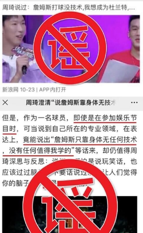 周琦辟谣批詹皇打球没技术！经纪公司也发声，球迷一言揭露真相