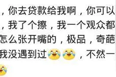 你见过脸皮厚的人有哪些？网友：几百块钱能看清一个人是真的值图片