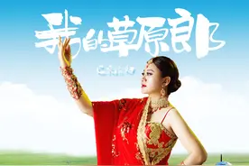 唱响草原美丽爱情，藏族女歌手巴桑拉姆新歌《我的草原郎》上线图片