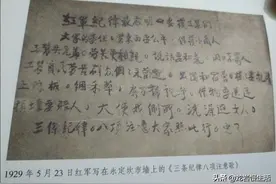 最早的《三大纪律八项注意》图片
