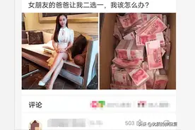 “女友的爸爸让我二选一，看到网友的神评，我果断出击！”哈哈哈图片