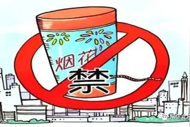 大同市人民政府关于禁止销售燃放烟花爆竹和燃点旺火的通告图片