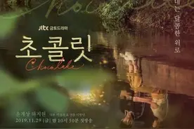 尹启相河智苑联手演绎悲情暖冬爱情剧《巧克力》图片