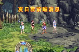 DNF：夏日套前瞻消息，2套外观成候选！至尊纹章要来了？图片