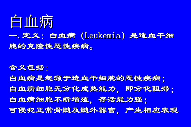 白血病患者能完全治好吗？医生说：有可能，看身体状况，分年龄