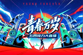 湖南卫视《青春万岁》天台变舞台，全新创意直播大秀就等你来！图片