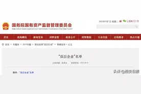 国企改革“双百企业”最新名单公布，我省10家企业入选图片
