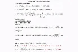 高中数学「基本不等式」问题解法10例，建议收藏图片