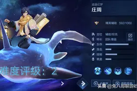 王者荣耀：王者以下最赖皮的辅助，学会就可以上分的英雄——庄周图片