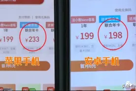 充值App会员“苹果”比“安卓”贵？律师：不违规图片