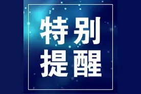 @中考考生，大庆市教育局发布十大提醒图片