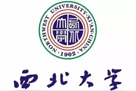"西北大学"优势学科、特色专业及报考建议图片