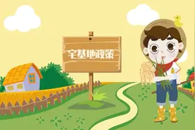 有奖答题！广东农村宅基地政策知多少？图片