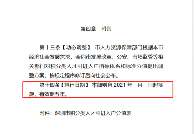 2021年深圳积分入户什么时候开？窗口什么时候开放？