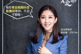 “河北青年 为爱拼单”大型公益直播活动即将开幕——著名主持人张杰做客直播间 邀请您为爱拼单图片