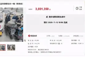 一京A牌二手摩托拍卖303万图片