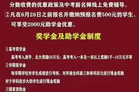 学费全免还有奖学金 民办高中大手笔招收高分考生图片