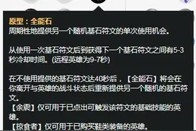 英雄联盟：全能石的出路在哪里，它到底适合怎样的英雄？图片