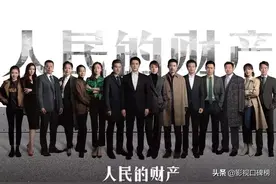 中年CP的春天来了！《人民的财产》改名来袭，靳东和闫妮也有人嗑图片