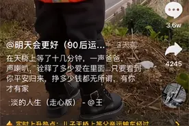 一声“爸爸”一声喇叭一场10秒的见面 重庆这对父子的故事戳心了图片