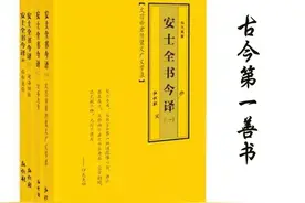 安士全书 | 文昌帝君阴骘文图片