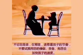 让孩子自己去经历，家长运用好“试误说”，比你越俎代庖有效图片