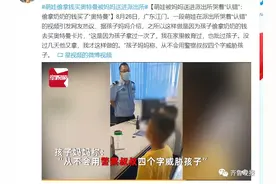 济南一小女孩偷拿家中1400元，被亲妈送到派出所！网友吵翻…图片