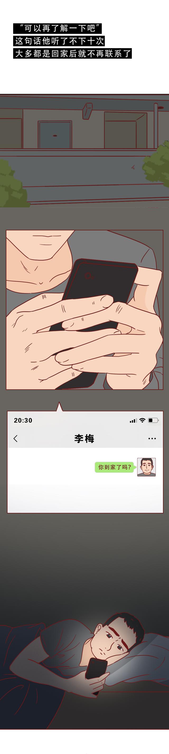 女生不想结婚，男生娶不到老婆，这篇漫画揭露当代男女交友之痛