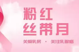 “粉红丝带”是什么意思？图片
