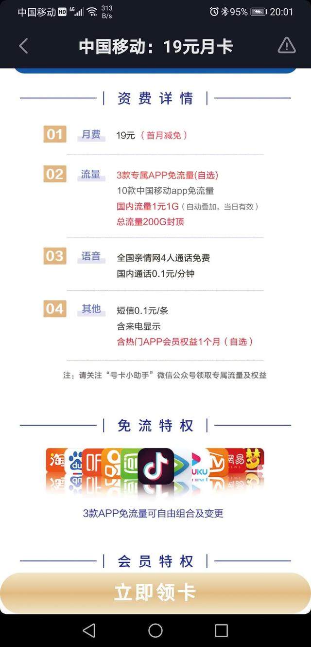聊聊联通大王卡移动花卡电信大圣卡