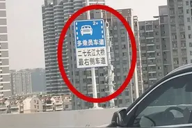 二七长江大桥最右边车道多了一个标示牌，啥意思？图片