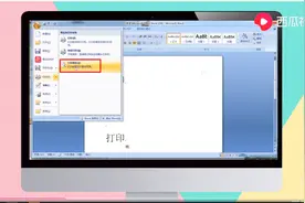 office打印文档图片