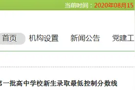 最新！2020年吕梁市普通高中第一批录取分数线公布图片