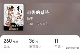 《最强的系统》：大神新丰“林凡”系列之首，新丰天君也被其安排图片