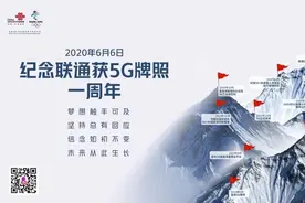 ​5G发牌一周年！日照联通以首发姿态进入“仨千兆”时代图片