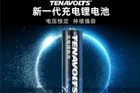 南孚发布新一代充电锂电池：1.8h急速充电 可循环1000次图片