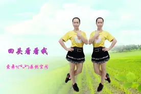 爱舞原创广场舞《回头看看我》网红曲附口令分解及正背面演示图片