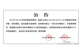 国道208线交通管制公告图片
