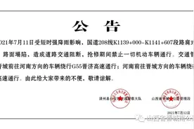 国道208线交通管制公告图片