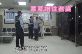 醉酒男子派出所撕心裂肺喊老婆，网评亮了图片