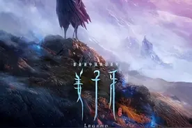 “若天道不公，那便走自己的道”之《姜子牙》归来图片